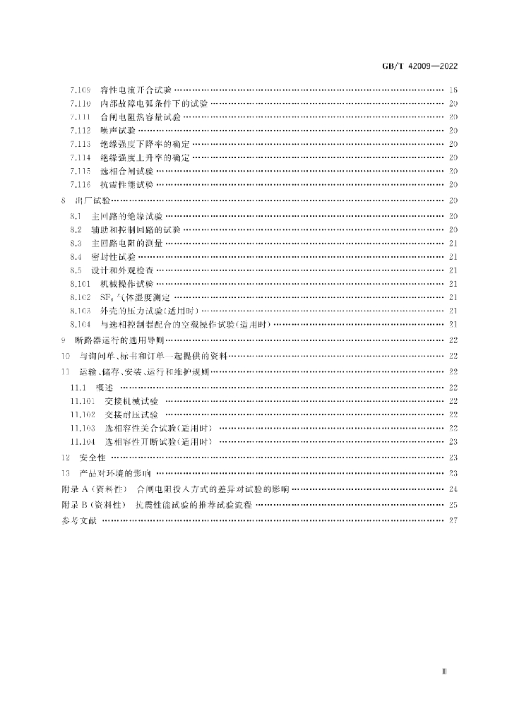 GB/T 42009-2022 标准预览