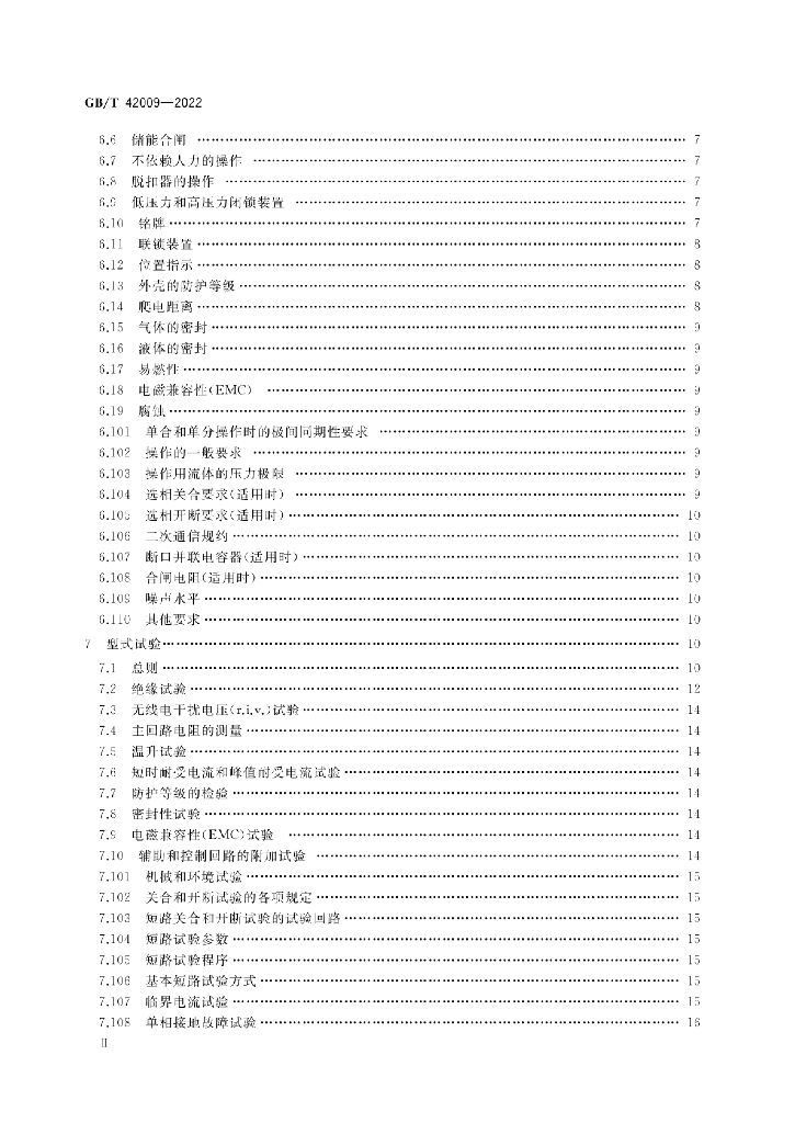 GB/T 42009-2022 标准预览