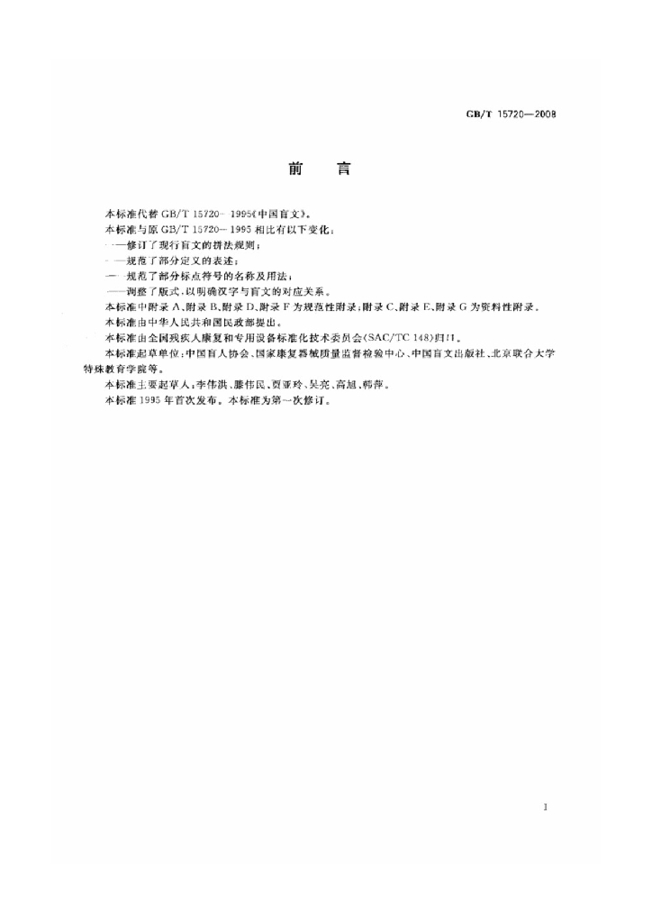 GB/T 15720-2008 标准预览