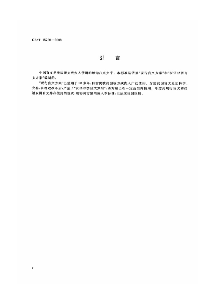 GB/T 15720-2008 标准预览