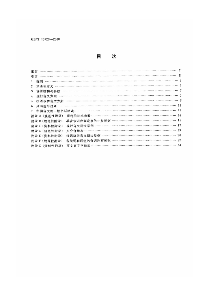 GB/T 15720-2008 标准预览