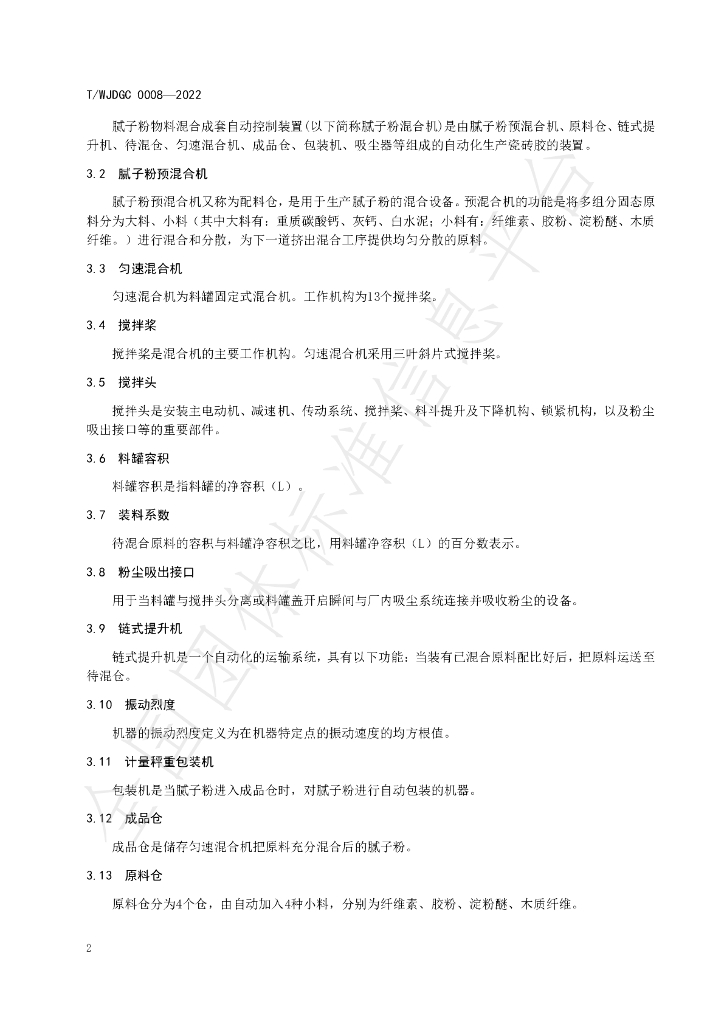 T/WJDGC 0008-2022 标准预览