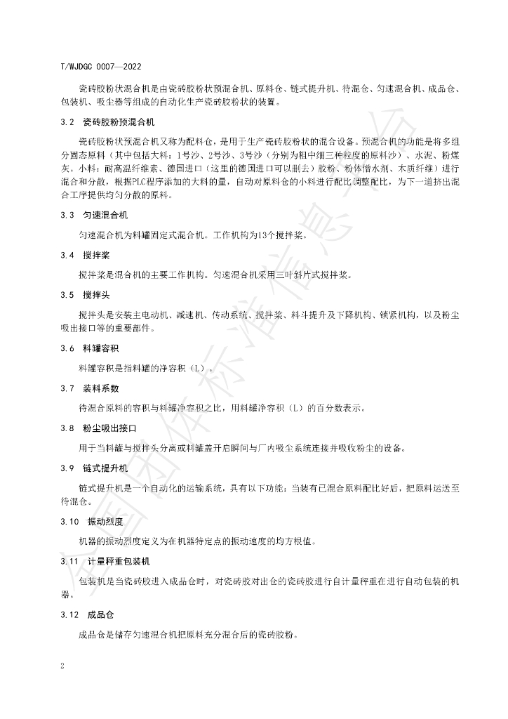 T/WJDGC 0007-2022 标准预览