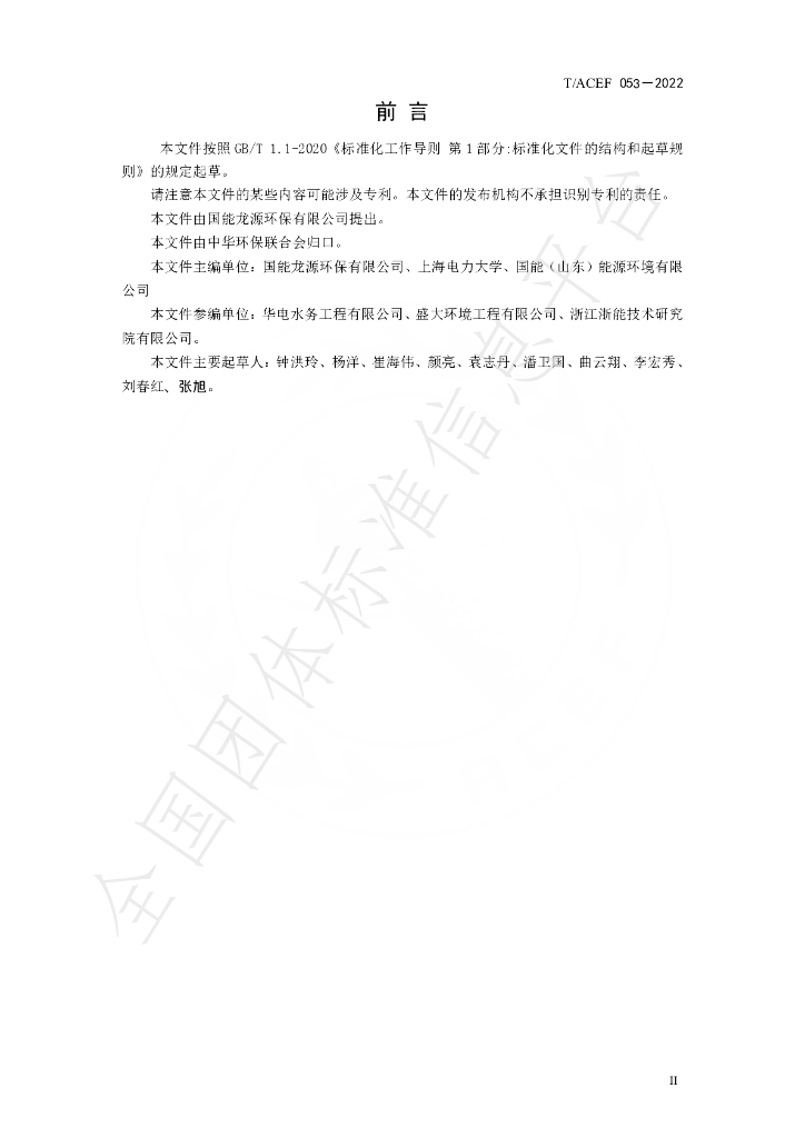 T/ACEF 053-2022 标准预览