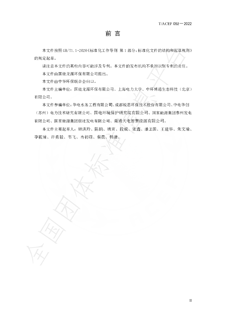T/ACEF 052-2022 标准预览