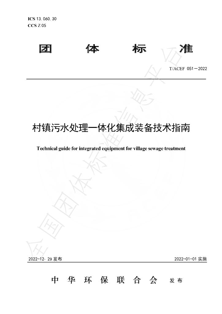 T/ACEF 051-2022 标准预览