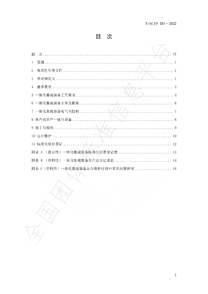 T/ACEF 051-2022 标准预览
