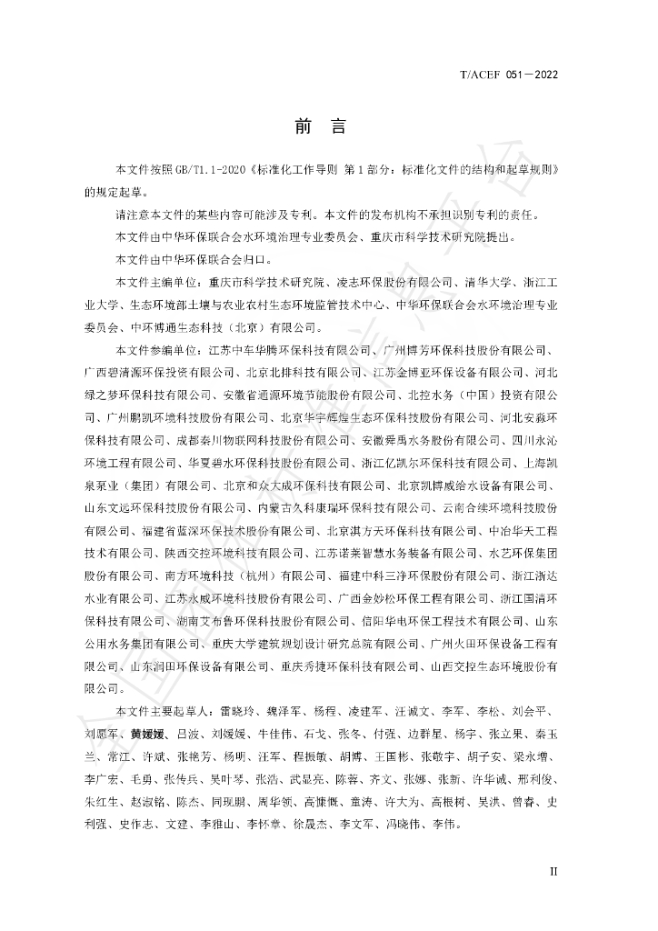 T/ACEF 051-2022 标准预览