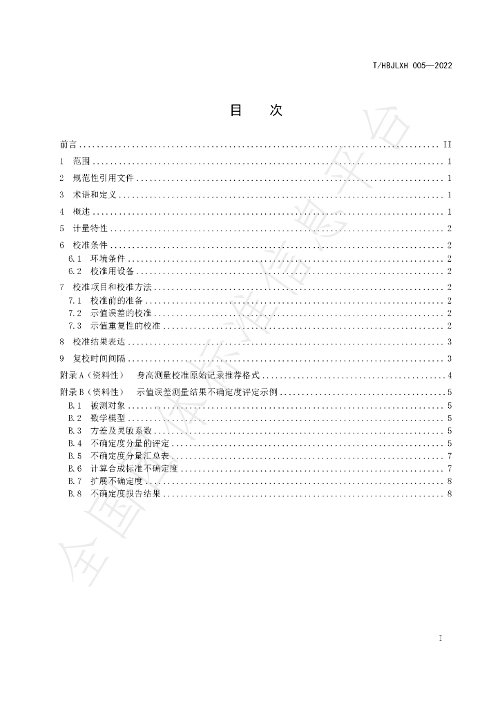 T/HBJLXH 005-2022 标准预览