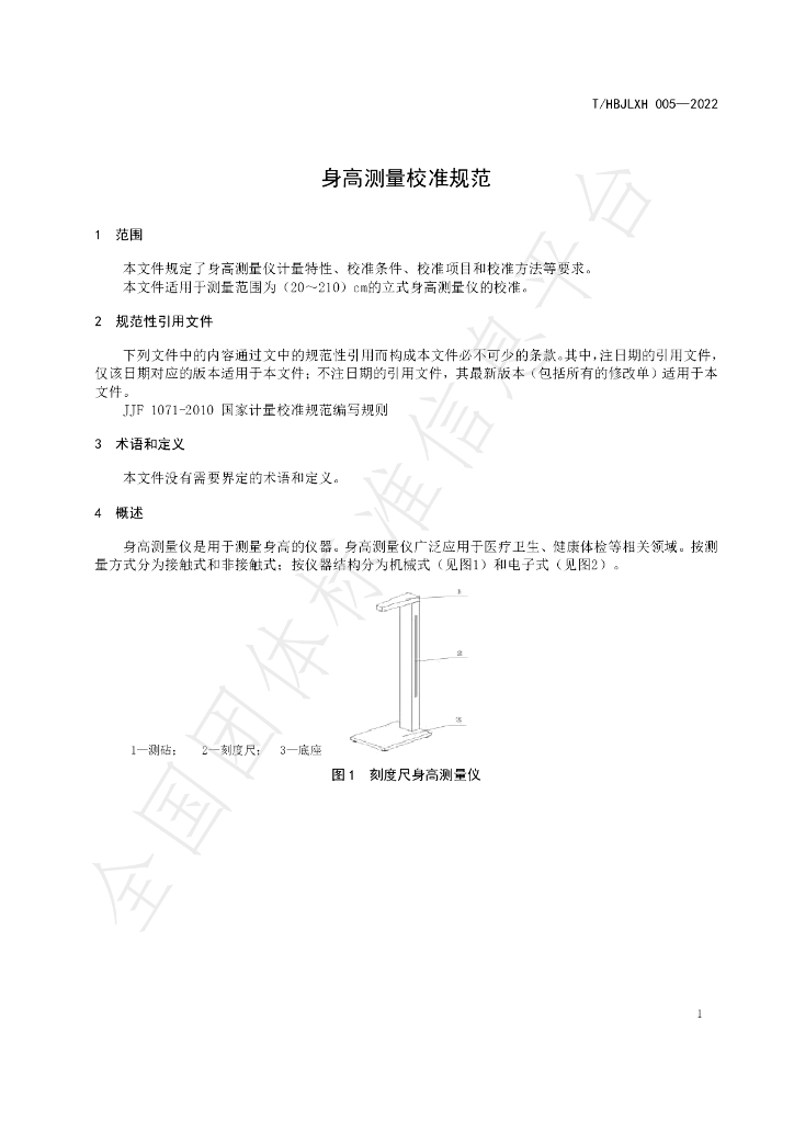 T/HBJLXH 005-2022 标准预览