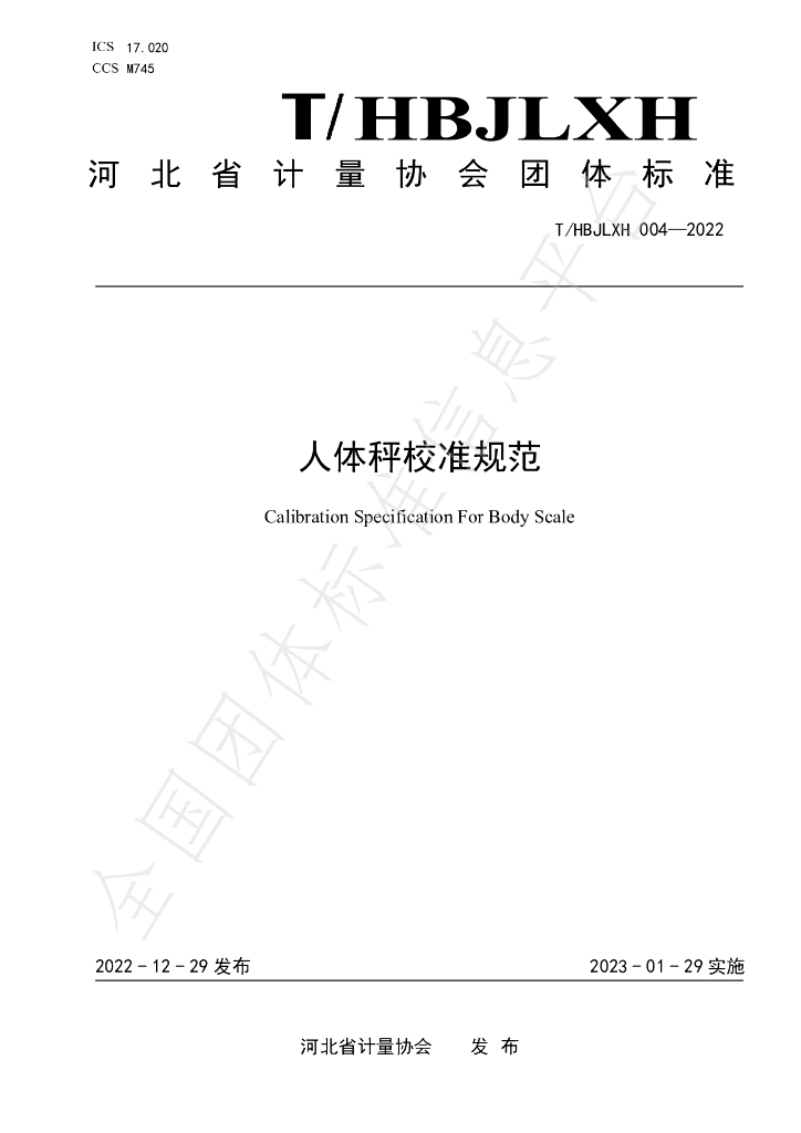 T/HBJLXH 004-2022 标准预览