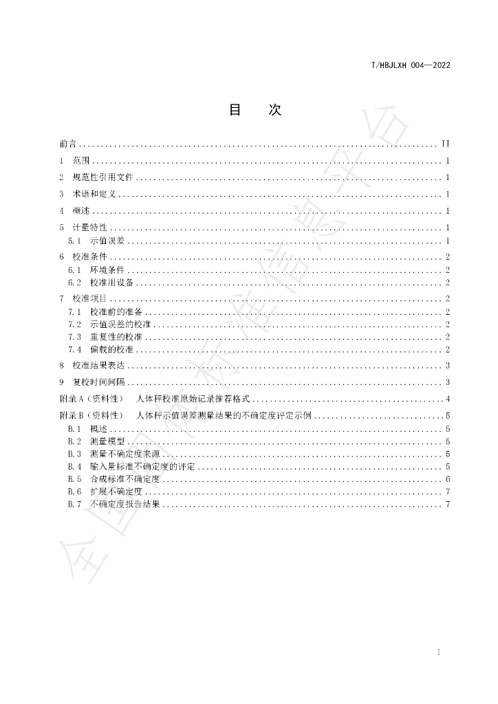 T/HBJLXH 004-2022 标准预览