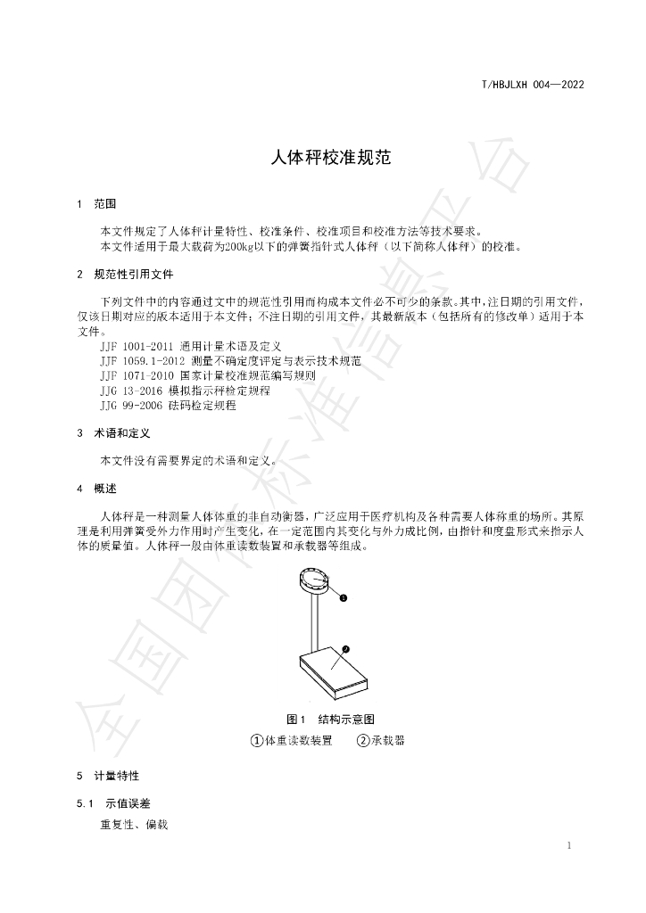T/HBJLXH 004-2022 标准预览