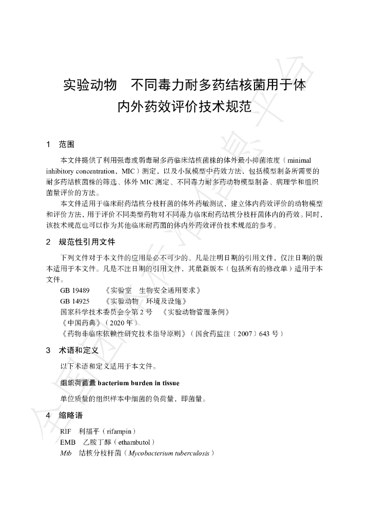 T/CALAS 111-2021 标准预览