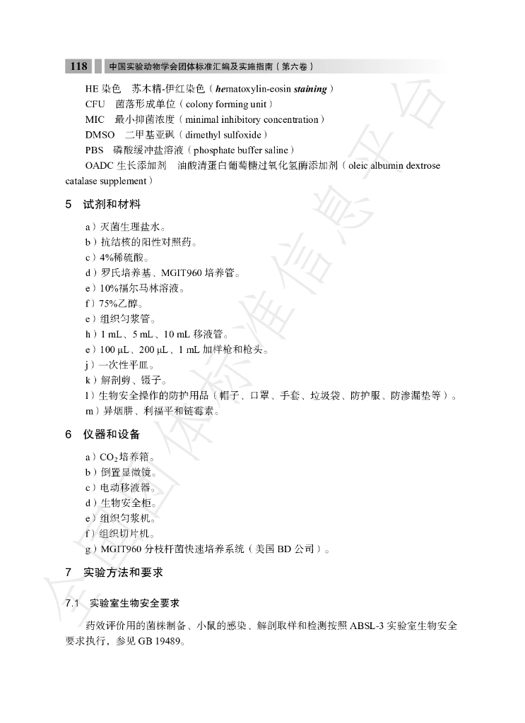 T/CALAS 111-2021 标准预览