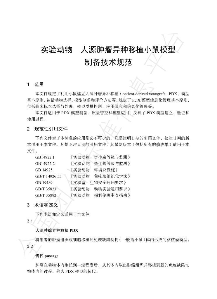 T/CALAS 110-2021 标准预览