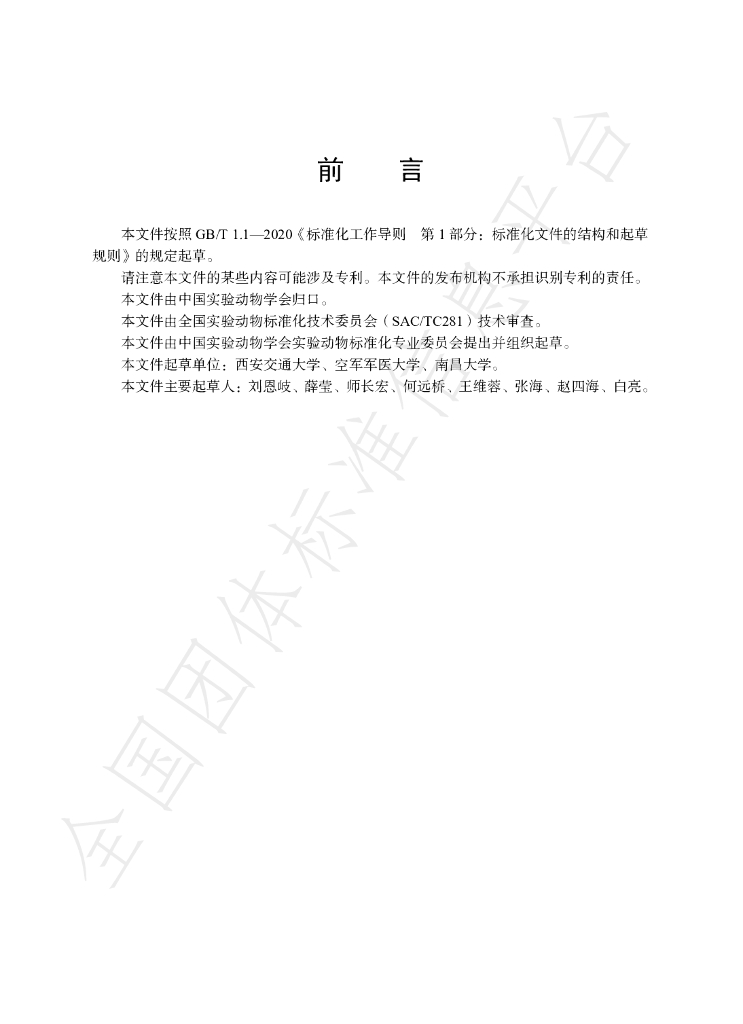 T/CALAS 110-2021 标准预览