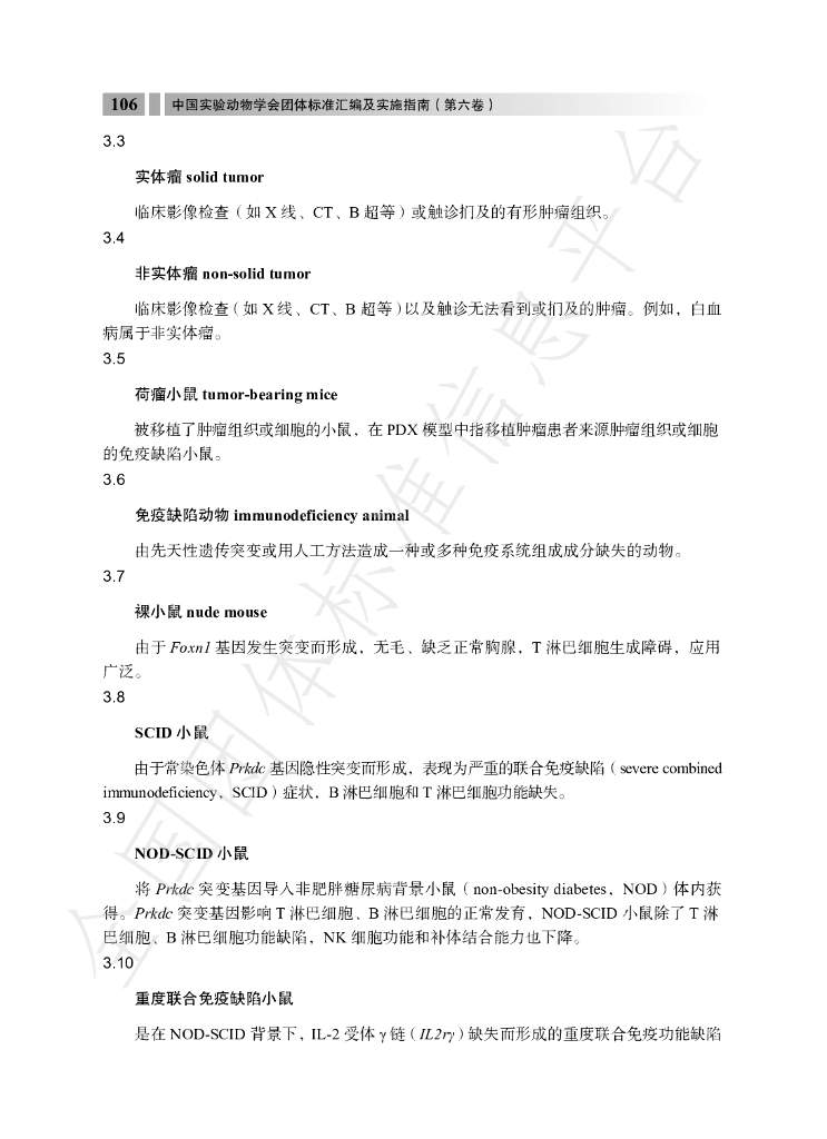 T/CALAS 110-2021 标准预览