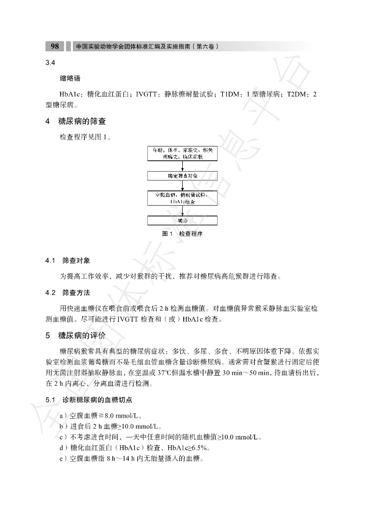 T/CALAS 109-2021 标准预览