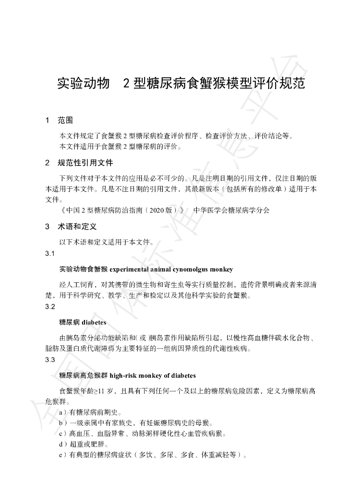 T/CALAS 109-2021 标准预览
