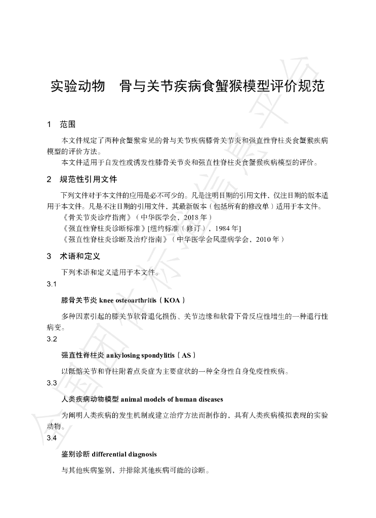 T/CALAS 108-2021 标准预览