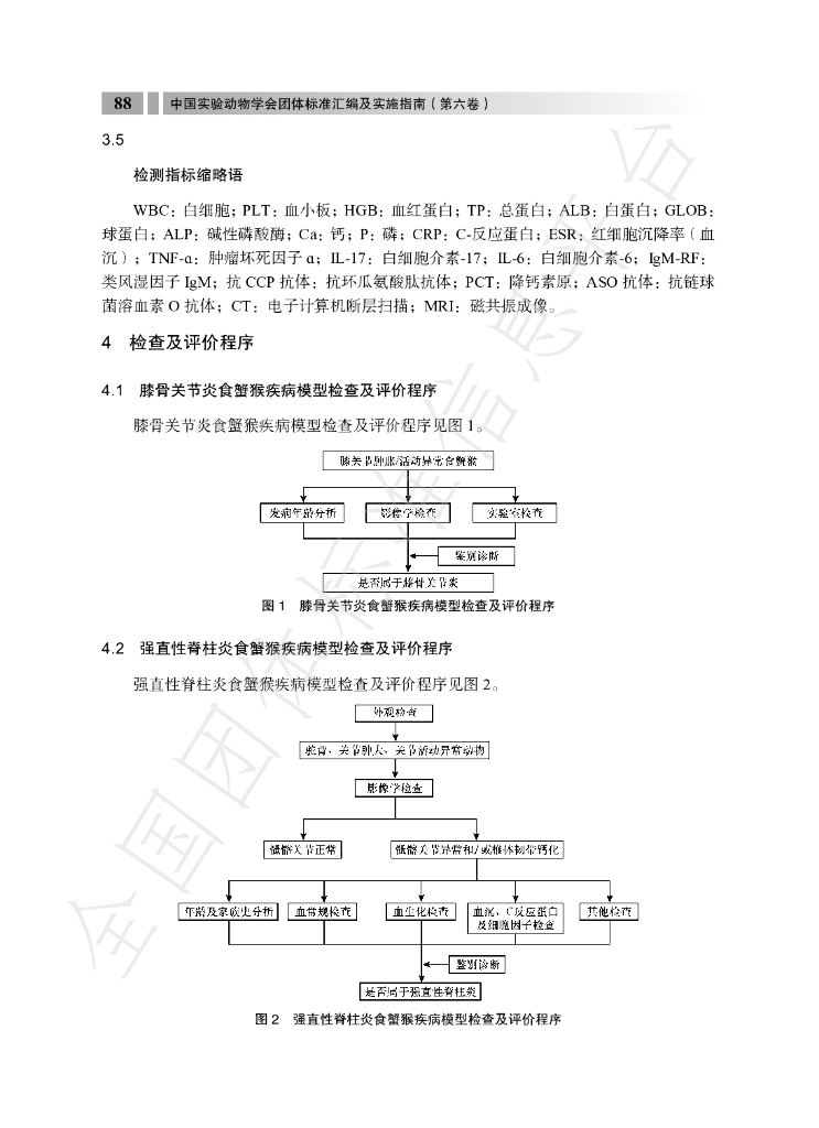 T/CALAS 108-2021 标准预览