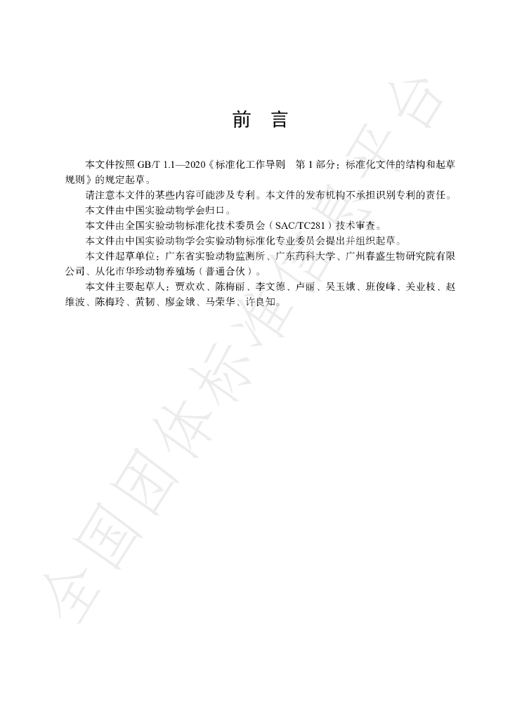 T/CALAS 108-2021 标准预览