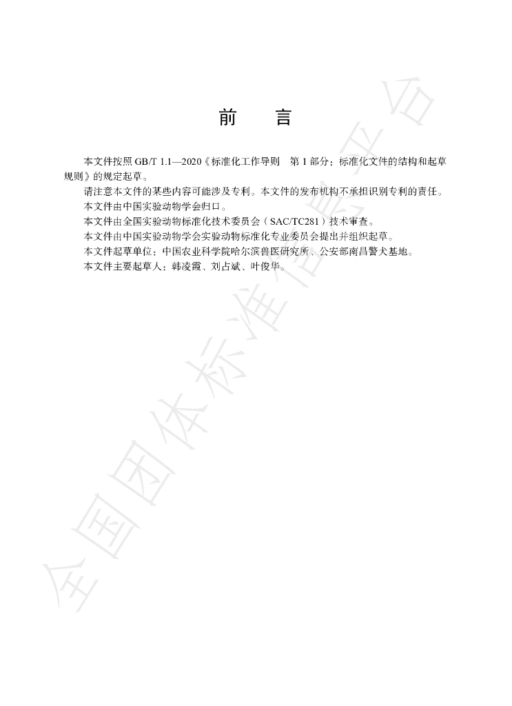 T/CALAS 107-2021 标准预览