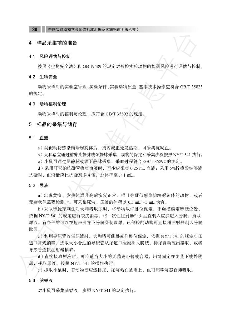 T/CALAS 107-2021 标准预览