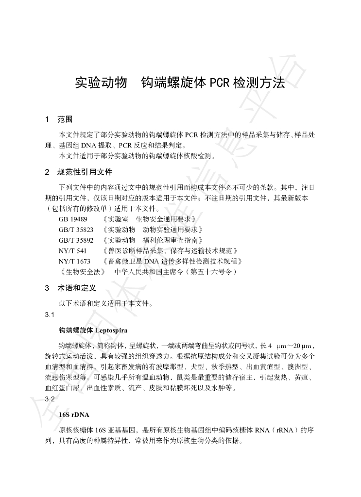 T/CALAS 107-2021 标准预览