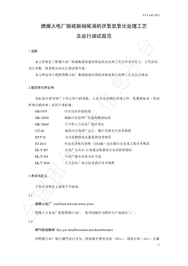 T/CI 164-2022 标准预览