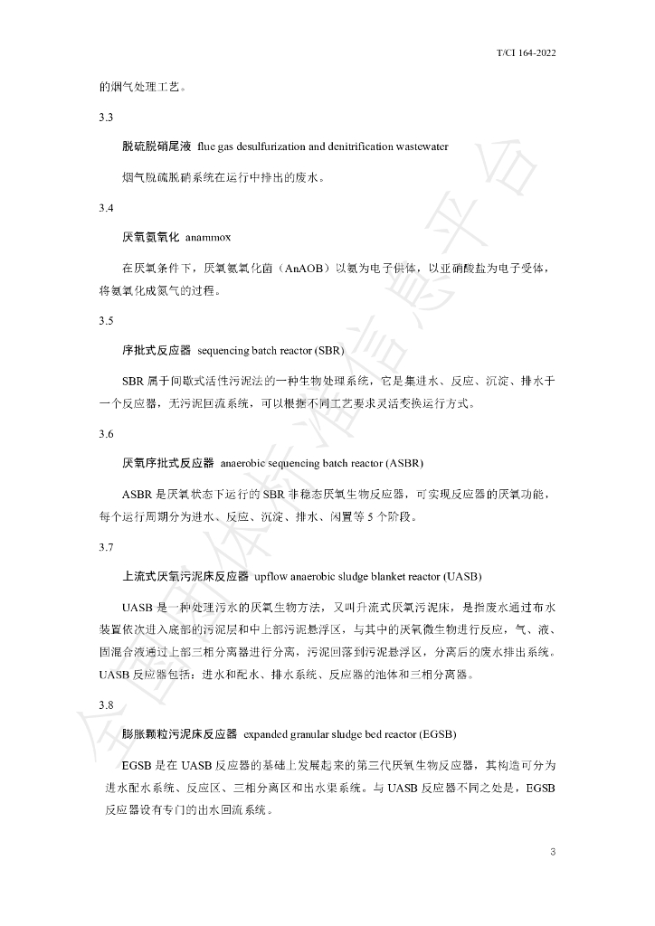 T/CI 164-2022 标准预览