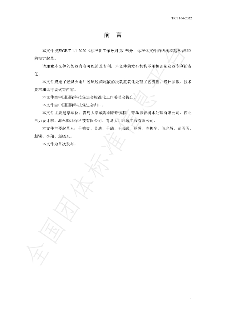T/CI 164-2022 标准预览