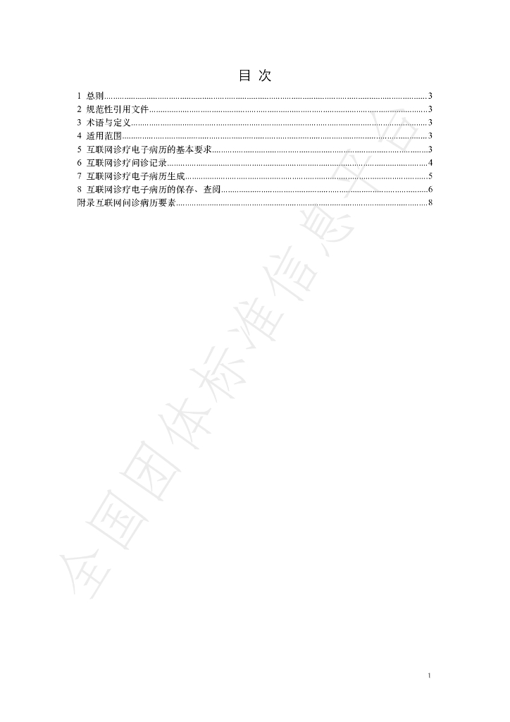 T/YAIMH 002-2022 标准预览