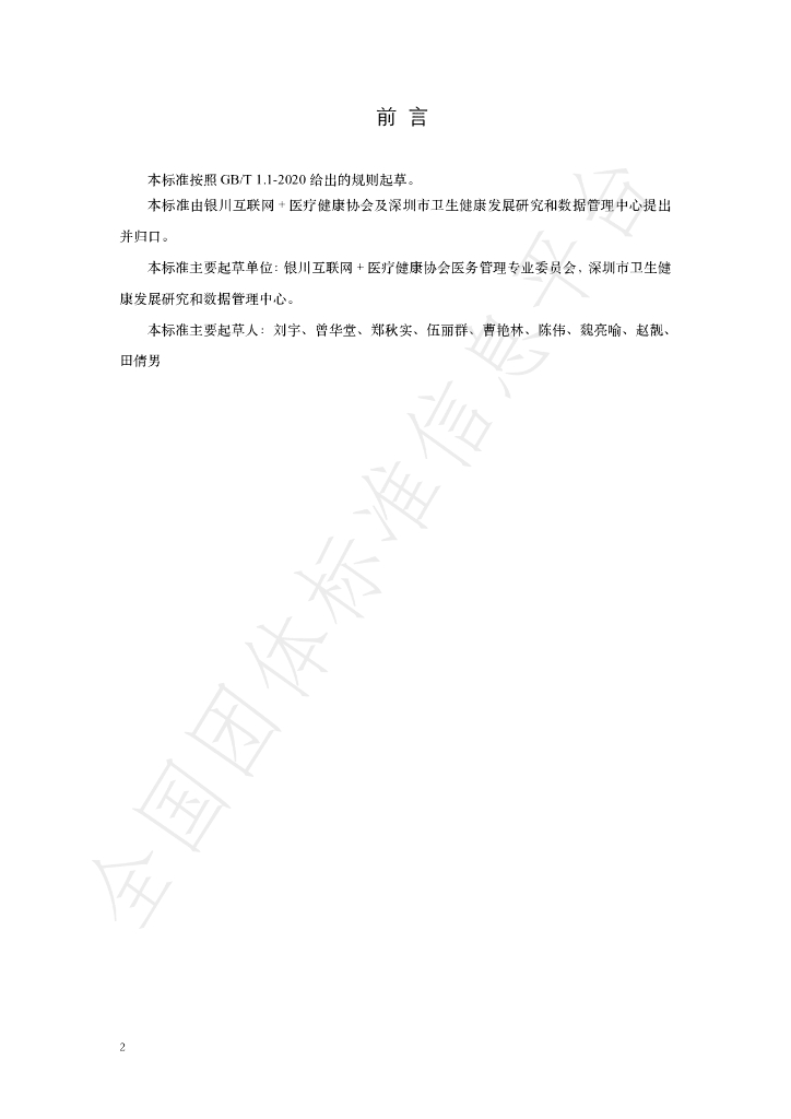 T/YAIMH 002-2022 标准预览