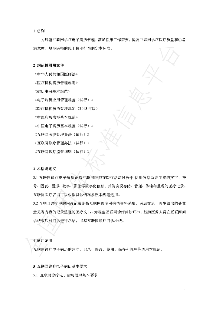 T/YAIMH 002-2022 标准预览
