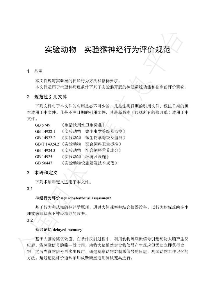 T/CALAS 104-2021 标准预览
