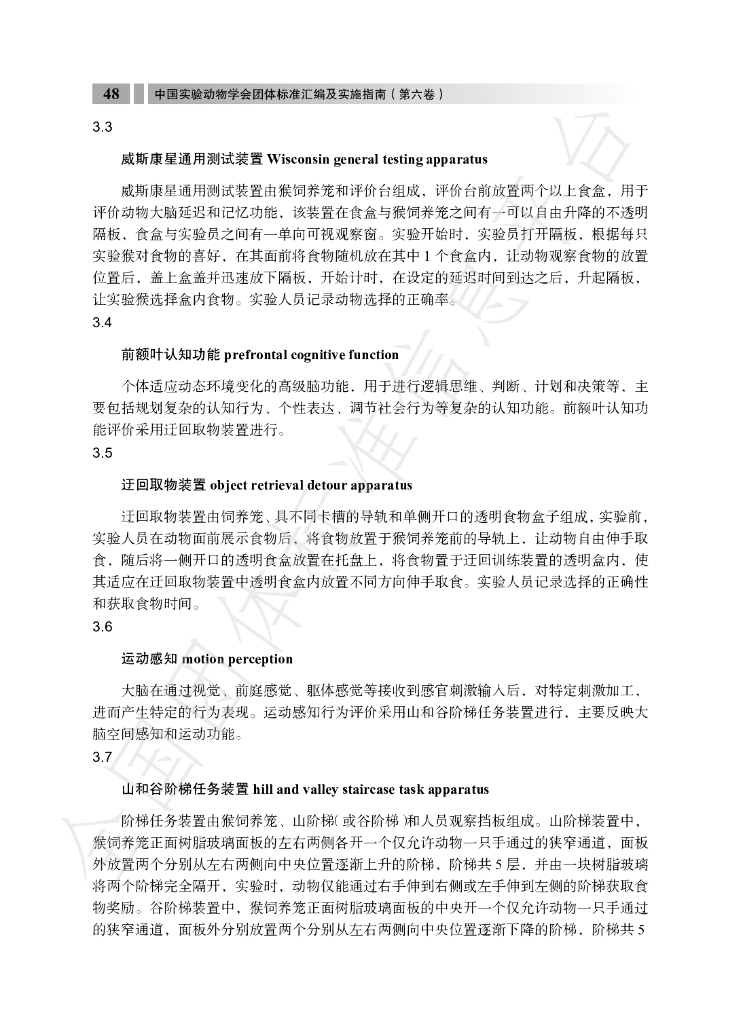 T/CALAS 104-2021 标准预览