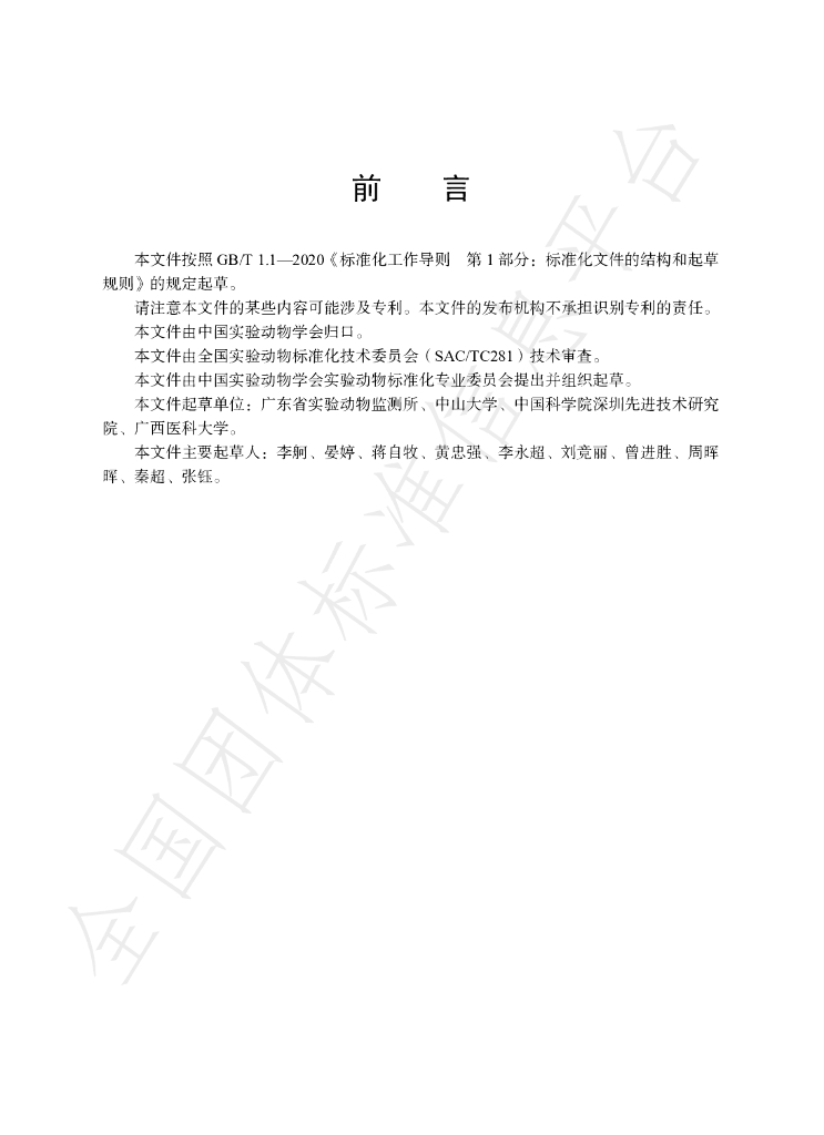 T/CALAS 104-2021 标准预览