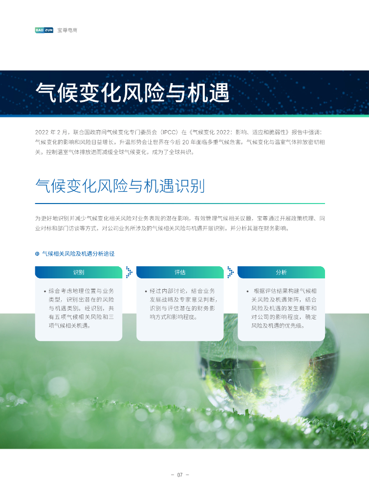 宝尊电商碳中和白皮书_第9页