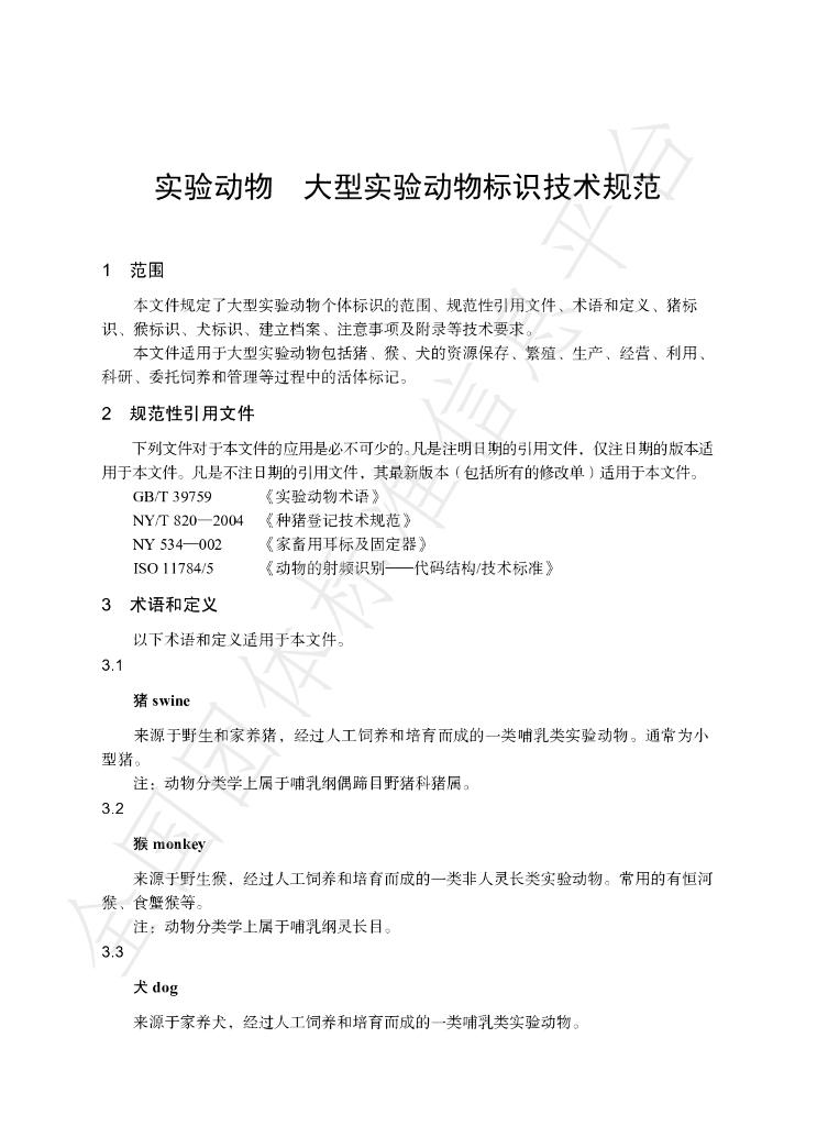 T/CALAS 103-2021 标准预览