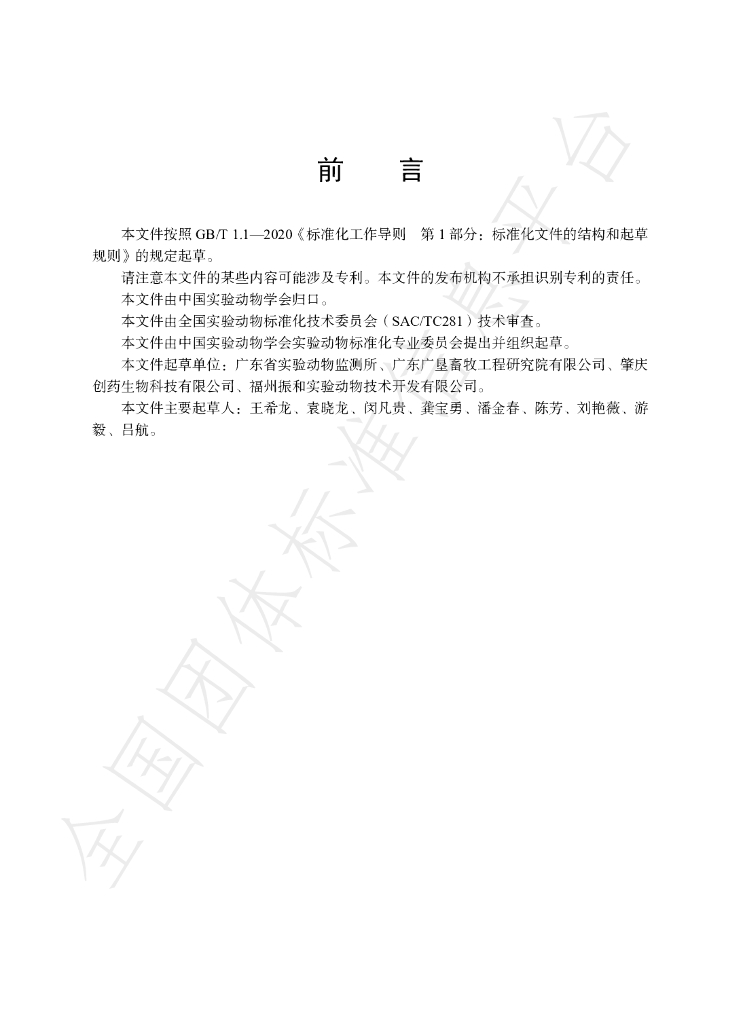 T/CALAS 103-2021 标准预览