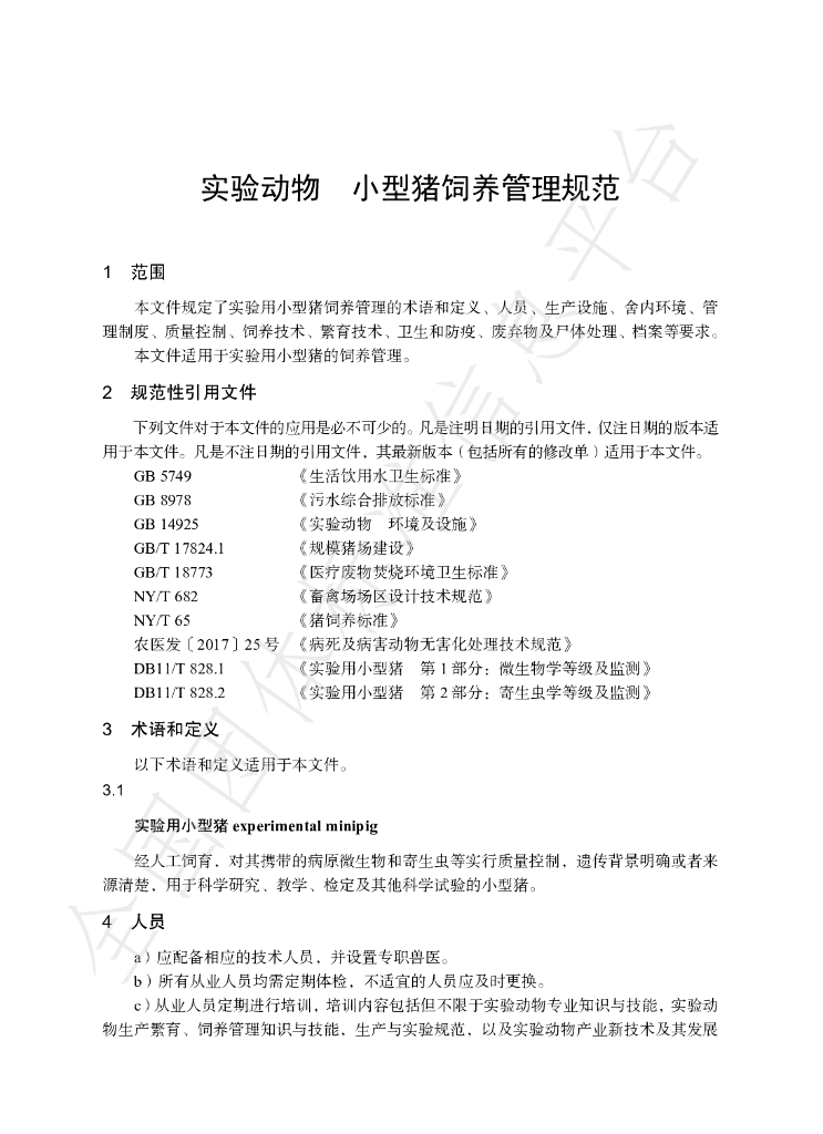 T/CALAS 102-2021 标准预览
