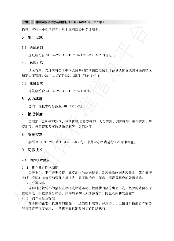 T/CALAS 102-2021 标准预览