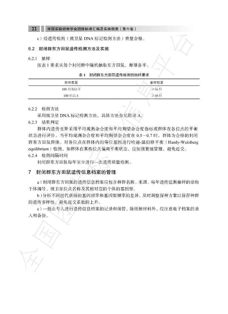 T/CALAS 101-2021 标准预览