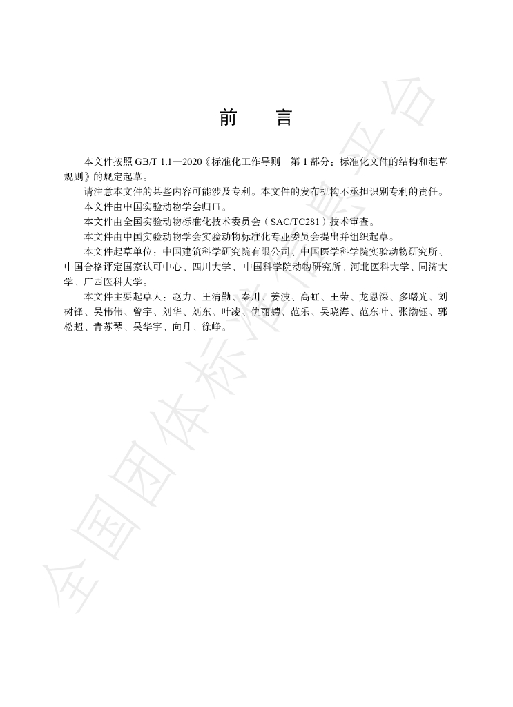 T/CALAS 100-2021 标准预览