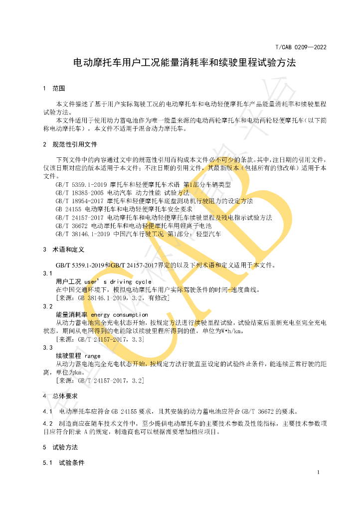 T/CAB 0209-2022 标准预览