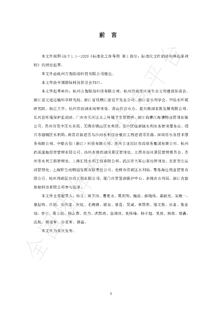 T/CI 138-2022 标准预览
