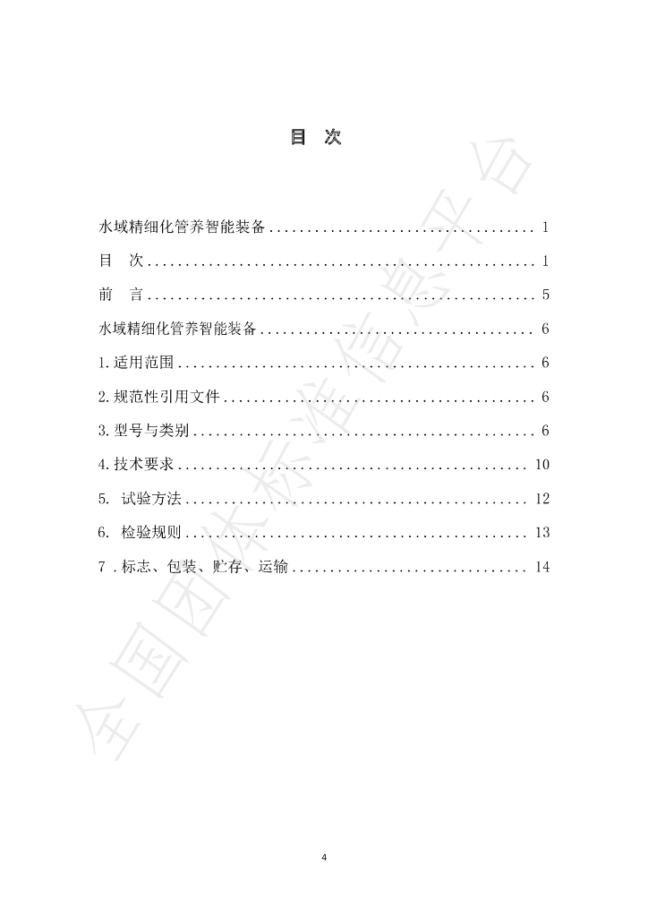 T/CI 138-2022 标准预览