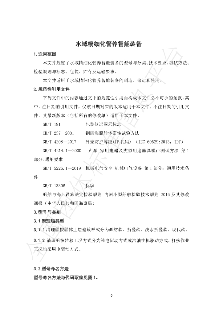 T/CI 138-2022 标准预览